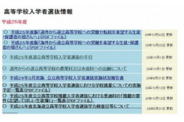 北海道立高校入試の実施要項…道外からの受験者情報も 画像