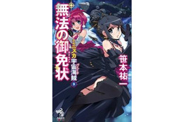 「ミニスカ宇宙海賊」最新刊は11月20日発売 美少女海賊のドレス姿も登場 画像