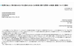 犯罪行為に相当するいじめ、警察へ相談・通報を…文科省が通知 画像