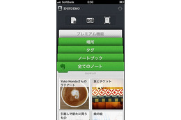 iOS版「Evernote」アプリ、メジャーアップデート……デザインを大幅刷新 画像