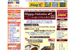 BIGLOBEがバレンタイン特集をスタート〜クイーン・アリス石鍋シェフのチョコレシピやプレゼントなど 画像