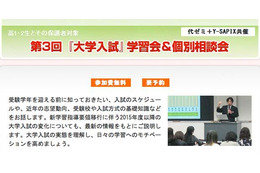 代ゼミ、高1、2年生対象「大学入試学習会&個別相談会」12月8日 画像