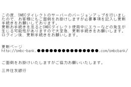 三井住友銀行を騙るフィッシングサイトが出現……フィッシング対策協議会が注意喚起 画像