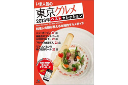 昭文社、マップルリンク付きのエリア別美食ガイド発売 画像