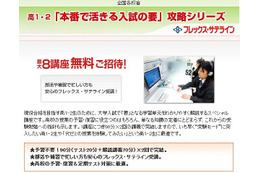 代ゼミ、高1・2対象の最大8講座無料「本番で活きる入試の要」 画像