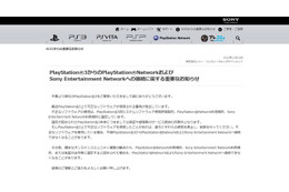 SCE、PS3で不正ソフト使用者に警告 画像