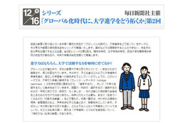 「グローバル化時代に、大学進学をどう拓くか」12/16…開成・筑駒・女子学院が参加 画像