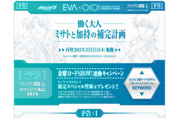エヴァの期間限定ショップがマルイにオープン、エヴァグッズの先行販売も 画像