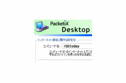 【こちらモバイル営業部】「モバイルPCに何も入れない」というセキュリティ対策 画像