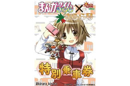 叡山電鉄「ひだまりスケッチ」特別乗車券が通販開始 特設サイトも開設 画像