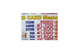 【特別企画】SDカード実売価格調査——容量2GBで1000円台も! 画像
