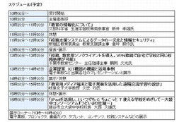 教育ICT推進セミナー……教育委員会対象　11月21日 画像