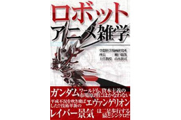 iPhone、iPadでも読める「ロボットアニメ雑学」 電子書籍でロボットアニメの薀蓄を提供 画像