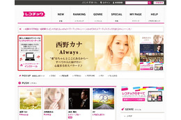 レコチョクの音楽配信サービスがPC対応に マルチデバイスも 画像