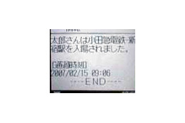 小田急電鉄、小学生の自動改札通過時刻などを保護者にメール通知する無料サービス 画像