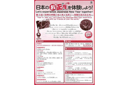 東京で世界の仲間との体験「日本のお正月」 12月30日-1月2日 画像