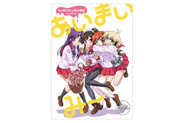 2013年1月放送開始「あいまいみー」 キャストや主題歌など一挙公開 画像