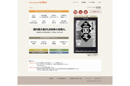 BookLive、電子書籍専用端末「Lideo」直販サイトを公開 画像