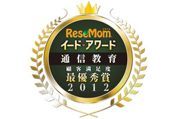 「通信教育」満足度……イード・アワード2012発表!! 幼児から高校まで学校別 画像