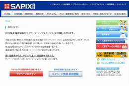 SAPIX小学部、第3回合格力判定80％判定偏差値を公開 画像