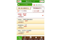 DNP、ネットチラシの特売情報と自宅食材から献立を提案するスマホ向けサービス開始 画像