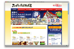 広がる地域力宣言！……ニッポン全国物産展2012　11月23-25日 画像