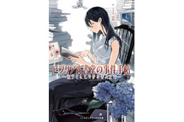 剛力彩芽が月9初主演　『ビブリア古書堂の事件手帖』TVドラマ化 画像