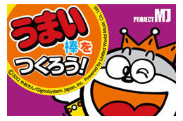 1,500本の「うまい棒」が当たるキャンペーン 画像