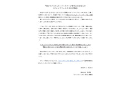 人気マンガ「黒子のバスケ」に再び脅迫状 「ジャンプフェスタ2013」関連イベントが中止に 画像