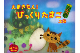 【e絵本】“わたしのお話”作っちゃおう! 絵巻物えほんアプリ 画像