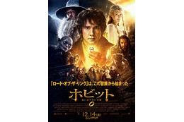 『ホビット 思いがけない冒険』日本版ポスター……唯一の地方版、監督公認 画像