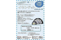 親子映画会「イキングット」……流氷に乗っていた少年 12月2日 画像