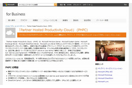 日本マイクロソフト、メール＆コラボ製品群をパートナークラウドで提供開始 画像