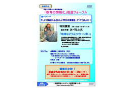 CEC「教育の情報化」推進フォーラム 3月1-2日 画像