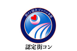 「街コン」が世界進出…「街コン協会 ジャパン本部」を設立 画像