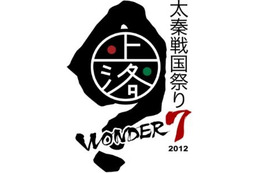 立花慎之介×水島大宙「戦国IXA」トークライブなど 京都で太秦戦国祭り、12月8-9日開催 画像