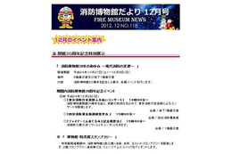 消防クラシックカーも展示、消防博物館20周年記念イベント開催中 画像