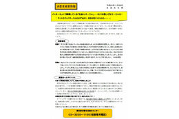 ネット募集の「社会人サークル」、怪しげな事業者に注意……東京都が注意喚起 画像