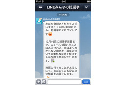 LINE、公式アカウントで12月16日総選挙の開票速報を配信 画像