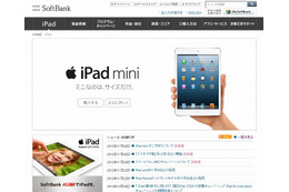 KDDIとソフトバンク、アップル「iPad mini」の販売を開始……オンライン購入も可能 画像