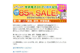 学研、電子書籍85円均一セール…第一弾は「資格・語学・学習関連」 画像