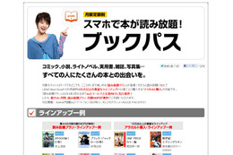 KDDI、月590円で読み放題の電子書籍サービス「ブックパス」開始 画像