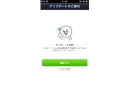 LINE、本人確認が必須に……電話番号またはFacebookアカウントの登録が必要 画像