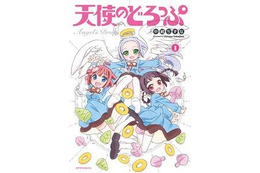 ウェブコミックから発信 COMICメテオ連載「天使のどろっぷ」をAICがアニメ化 画像