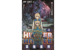 「劇場版 HUNTER×HUNTER」 先着入場者にコミックス0巻配布 冨樫先生の一問一答も 画像