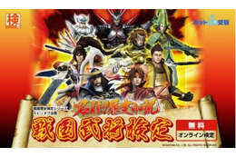 「戦国武将検定」オンラインで開催 知識を試して、戦国BASARAグッズが当たる 画像