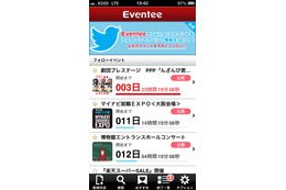 イベント共有ソーシャルアプリ「Eventee」、企業の公式イベント情報を大幅追加 画像