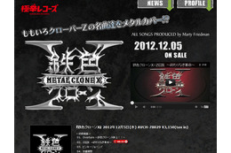 ももクロ・高城れに、メタルカバー「鉄色クローンX」を絶賛! 「モーレツに最高だっっっっっZ」 画像