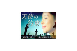 ビビアン・スーが難病に冒された少女を熱演「天使の約束」 画像