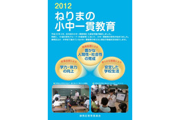 練馬区の小中一貫教育とは…中学生が小学生を教える取組みなど 画像